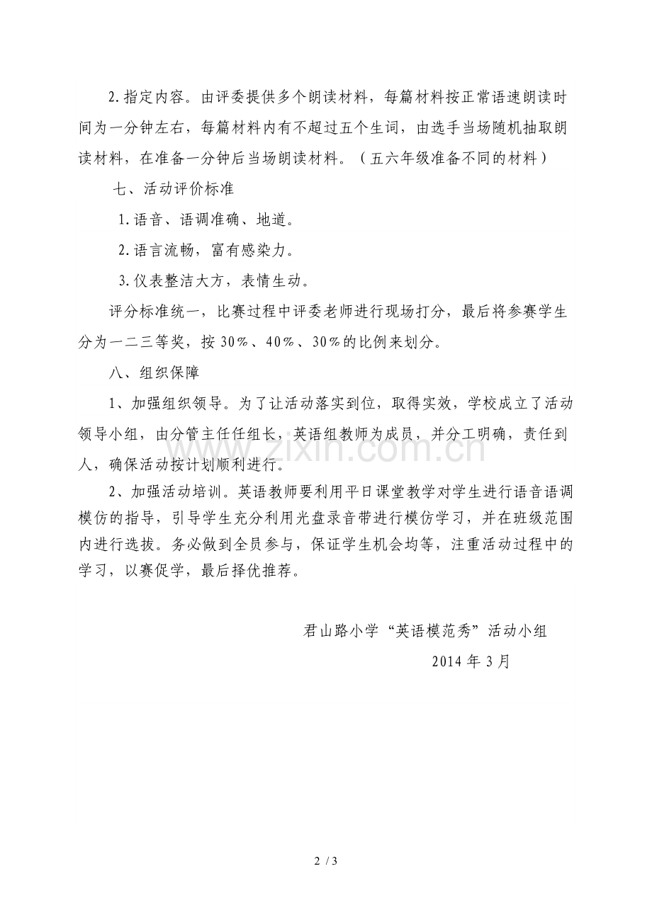 君山路小学教育小学教育英语模仿秀活动方案.doc_第2页
