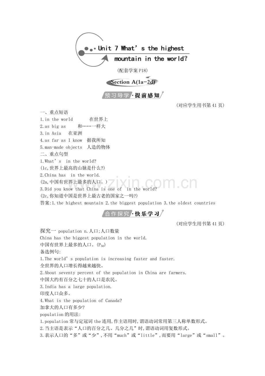 新人教版八下导学案U.doc_第1页