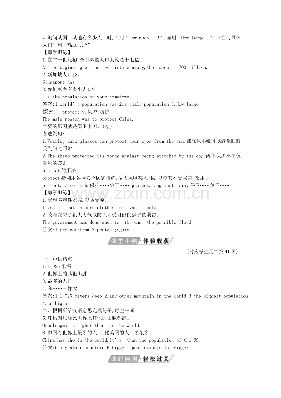新人教版八下导学案U.doc_第2页