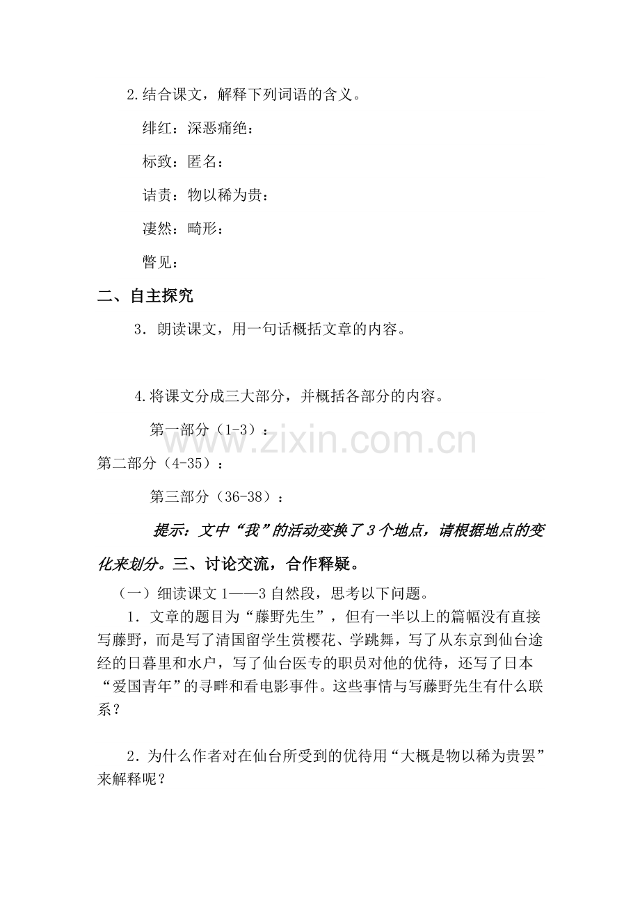 八语文下册第课藤野先生导学案.doc_第2页