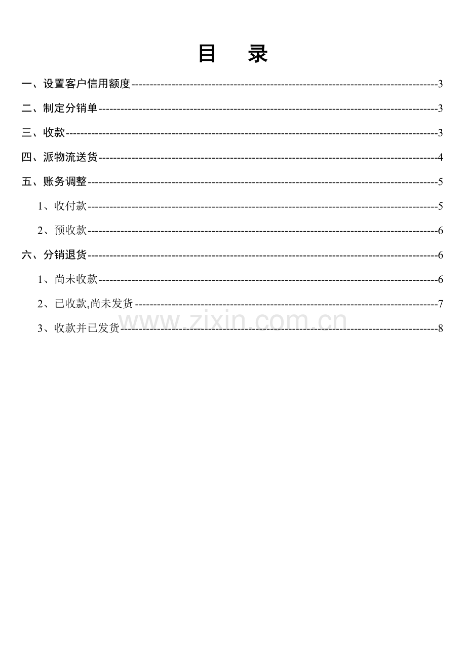 金力系统分销操作说明.doc_第2页