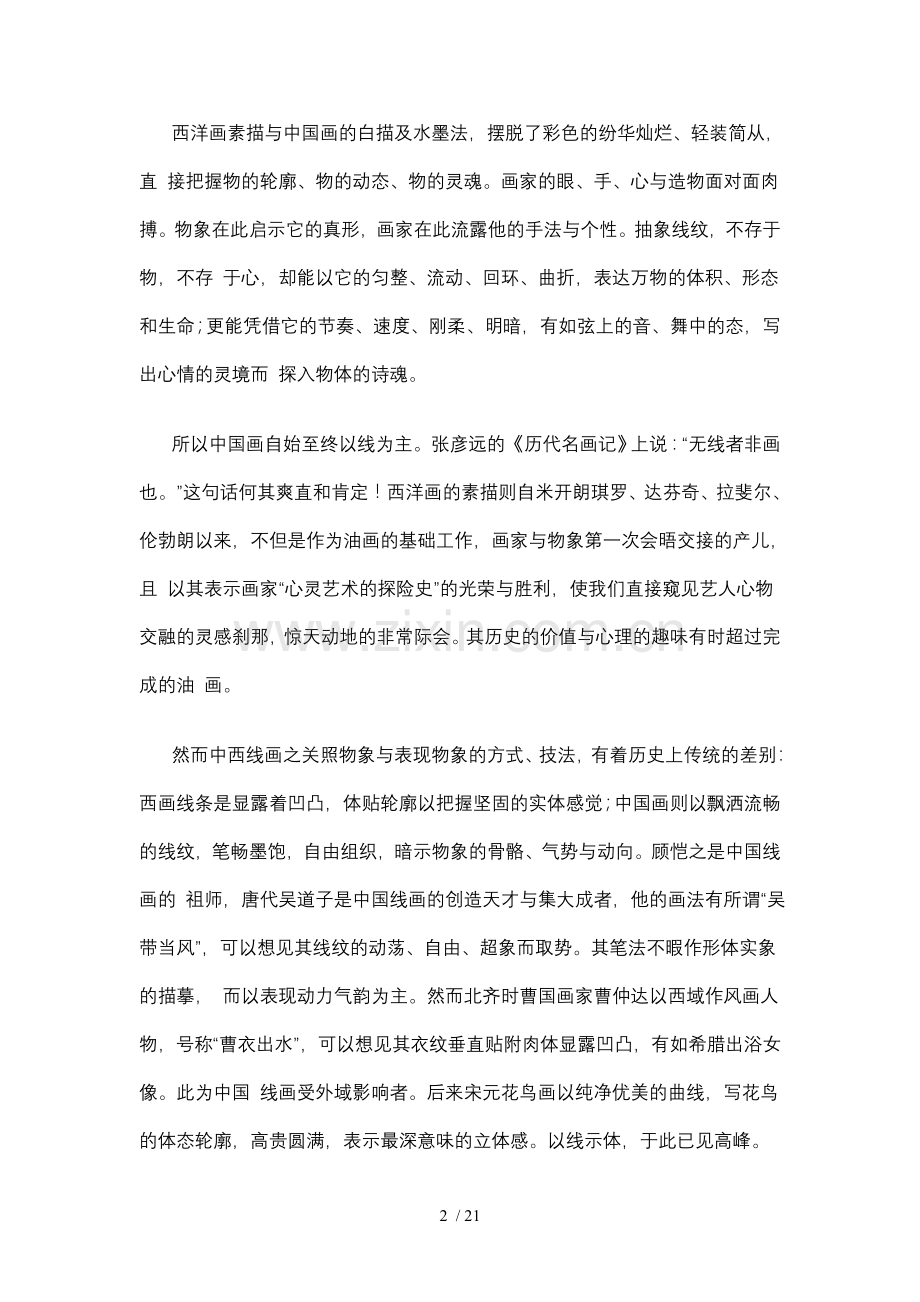 山西省高考考前适应性考试试卷(语文).doc_第2页