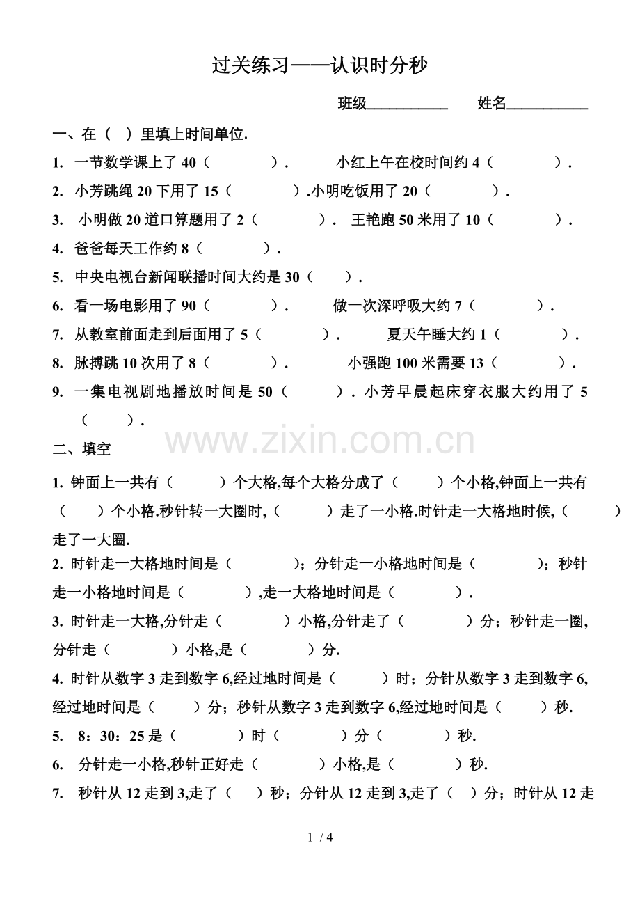 新二下册认识时分秒张试卷.doc_第1页
