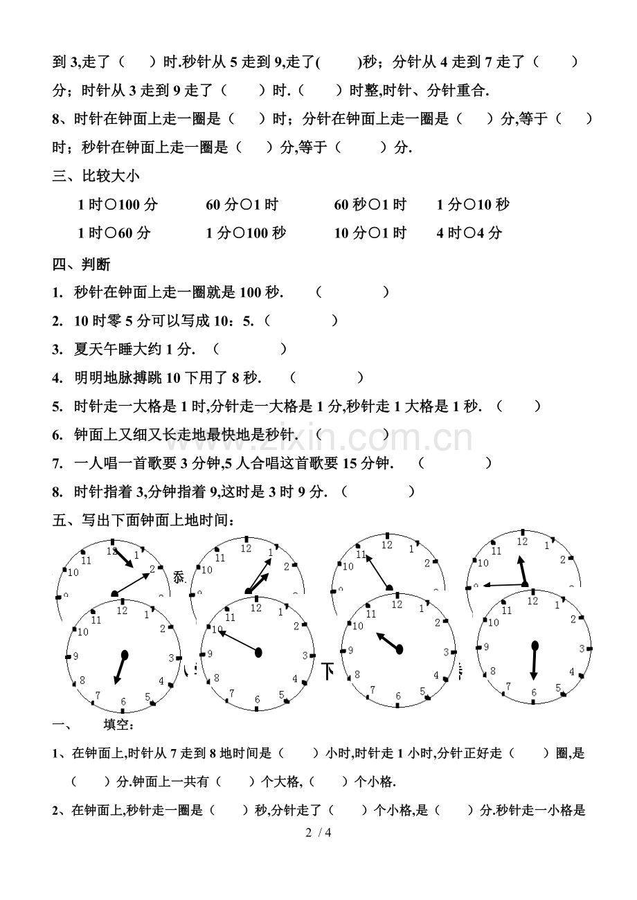新二下册认识时分秒张试卷.doc_第2页