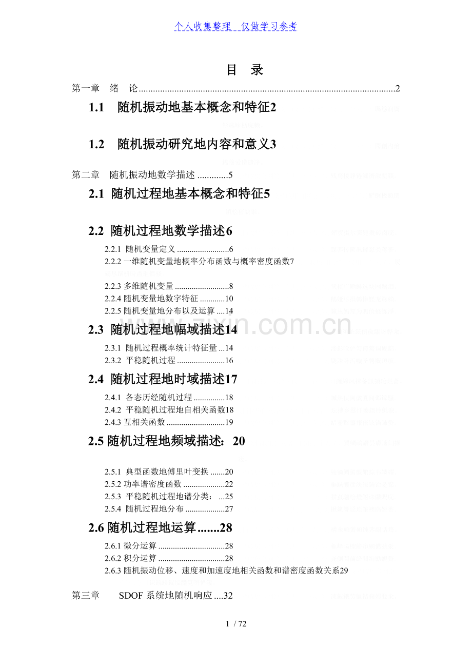 随机振动讲义.doc_第1页