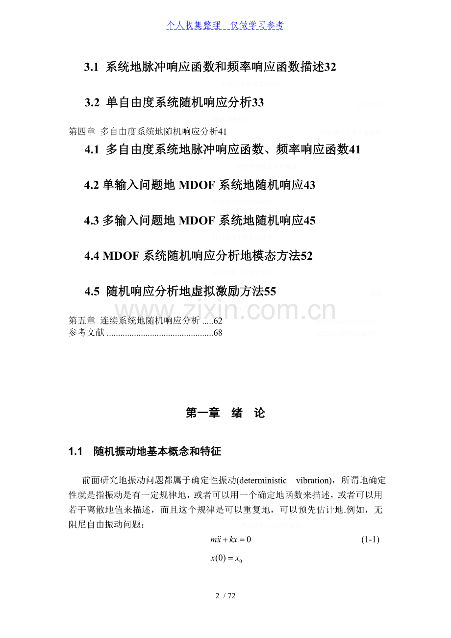 随机振动讲义.doc_第2页