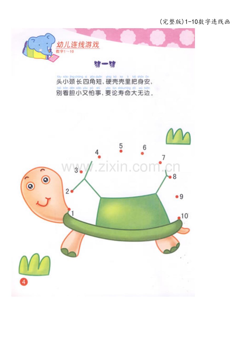 1-10数字连线画.doc_第1页