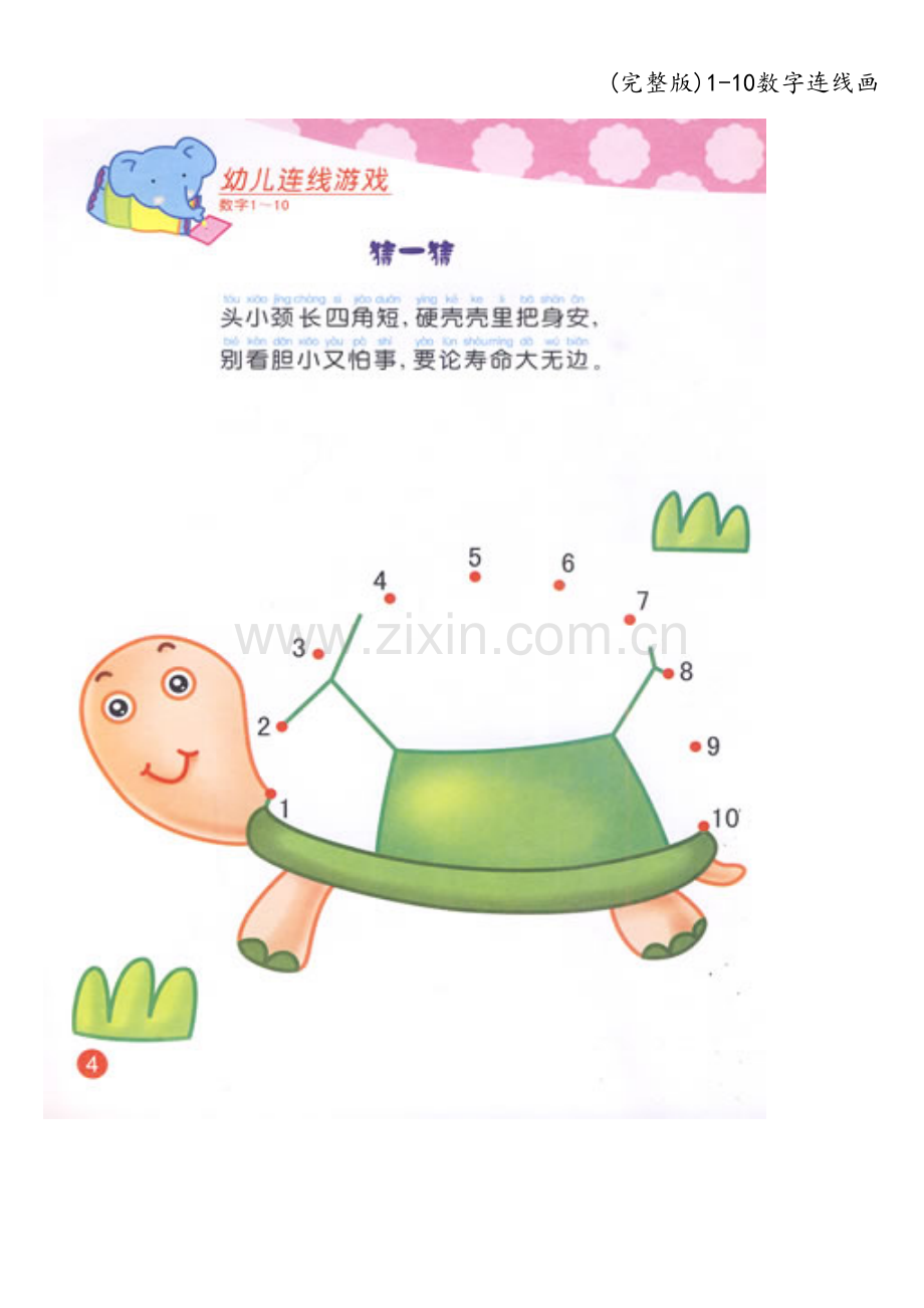 1-10数字连线画.doc_第2页
