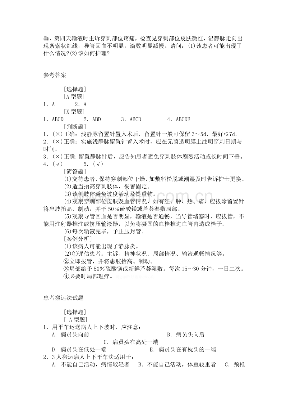 静脉留置针技术试题.doc_第2页