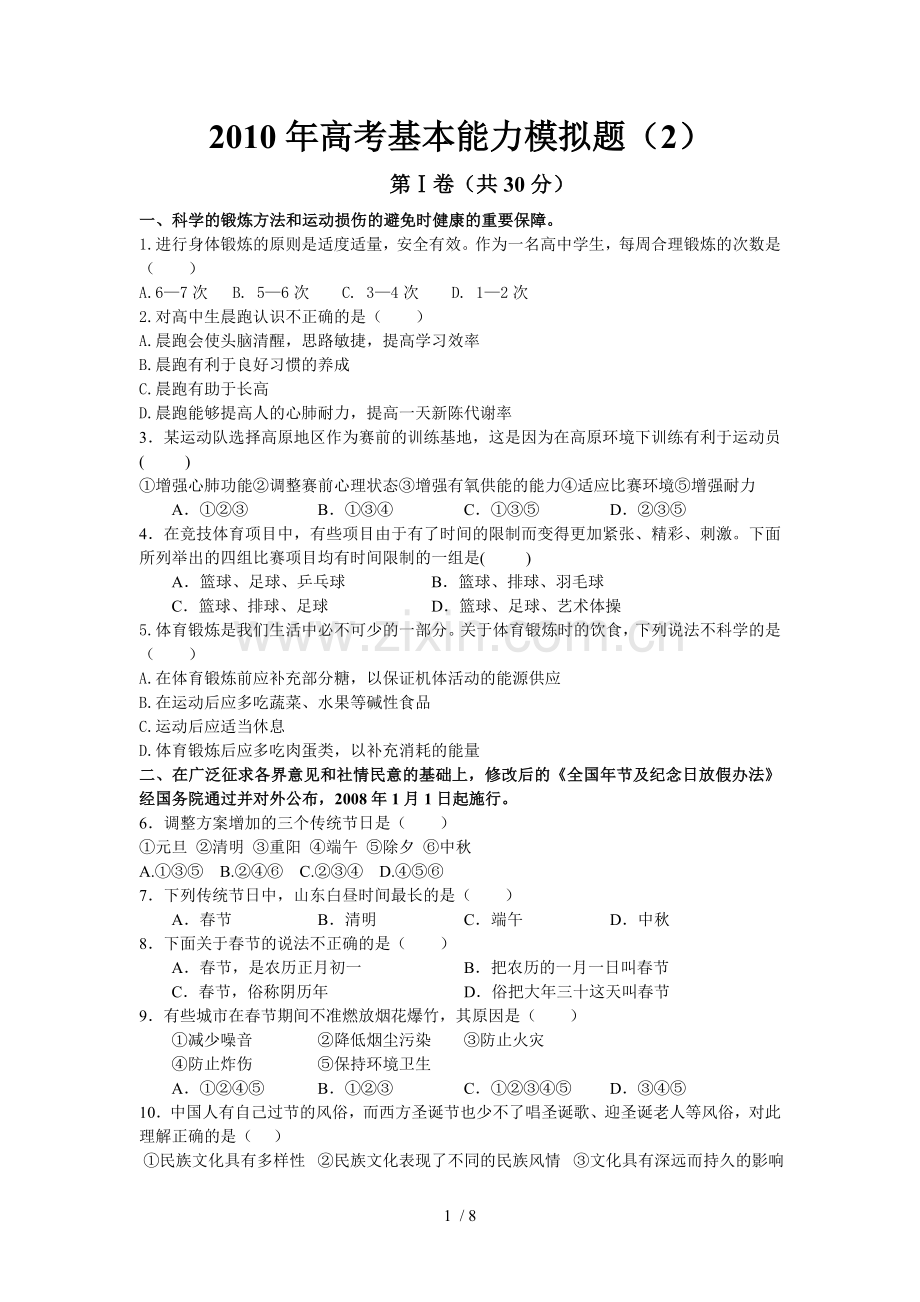 山东基本能力模拟题库.doc_第1页