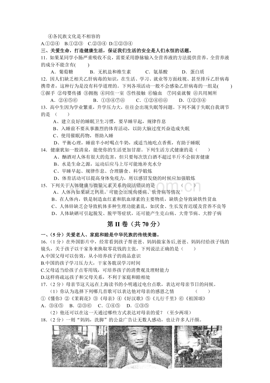 山东基本能力模拟题库.doc_第2页