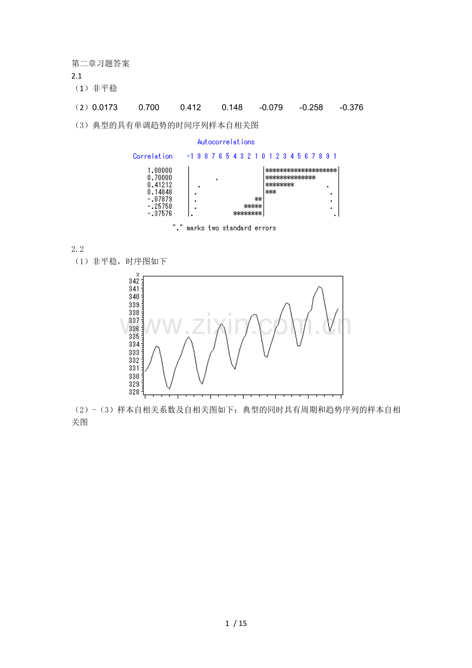 应用时间序列分析习题标准答案.docx_第1页