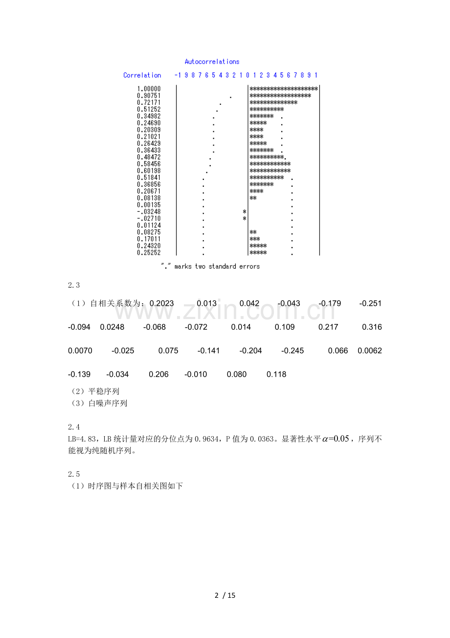 应用时间序列分析习题标准答案.docx_第2页