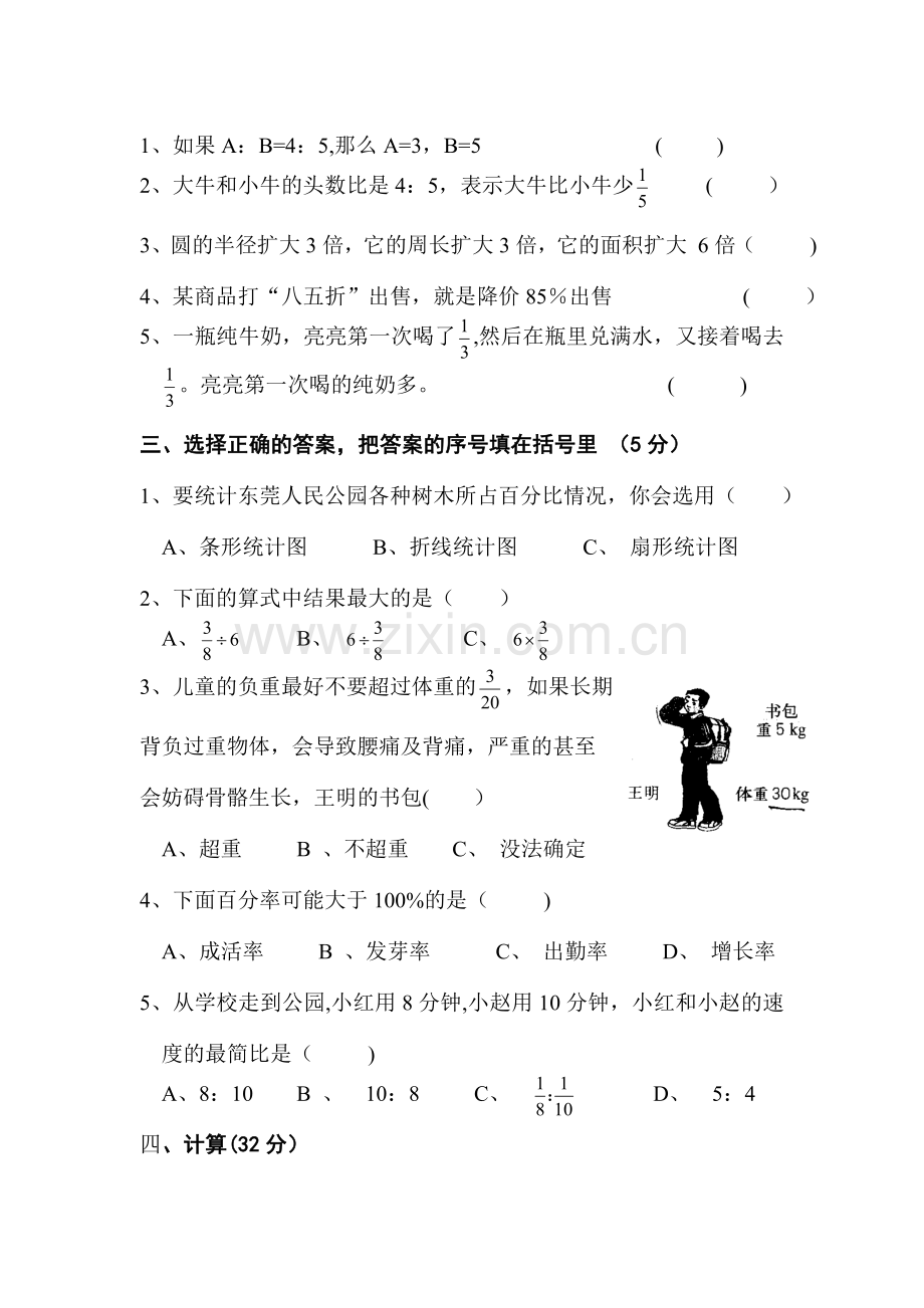 新人教版六年级上册数学期末模拟试卷0.doc_第2页