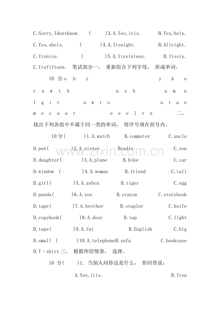 三年级英语下册期中测试(沪教牛津版).pdf_第2页