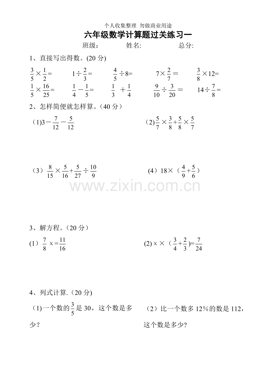 六年级计算题100道.doc_第1页