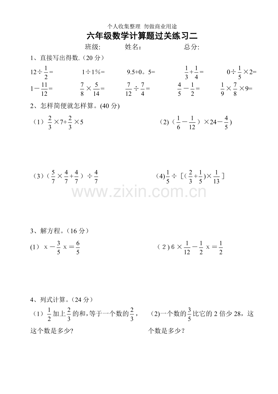 六年级计算题100道.doc_第2页