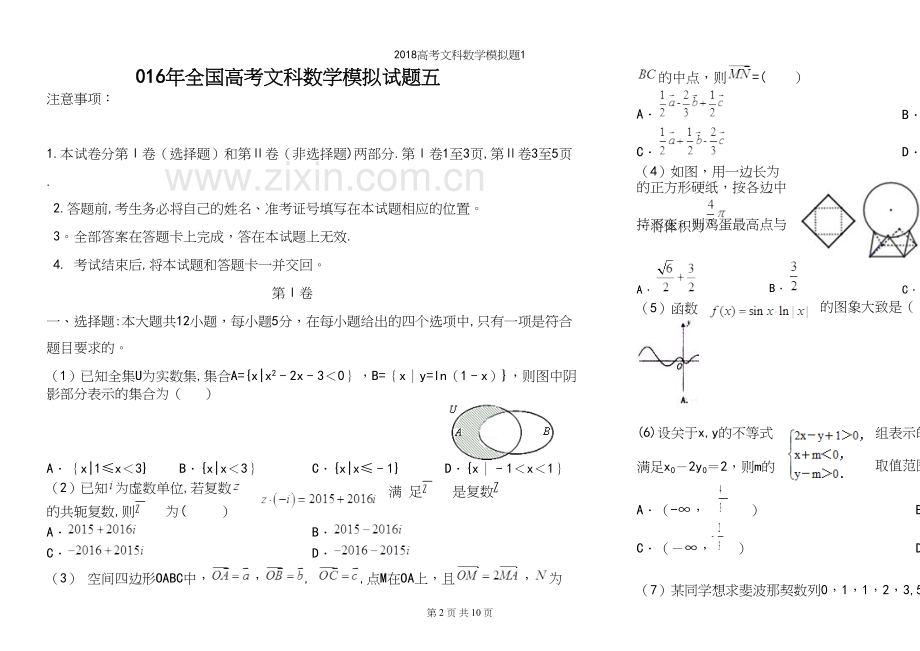 2018高考文科数学模拟题1.docx_第2页
