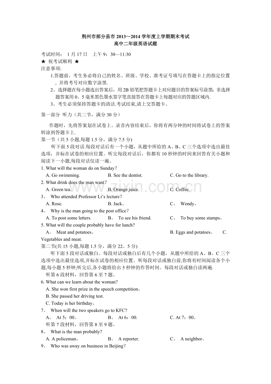湖北省荆州市部分县市2013-2014学年高二英语上学期期末考试试题牛津译林版.doc_第1页