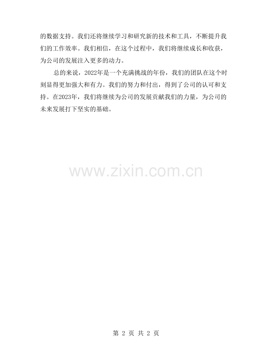一年的成长与收获-2023年继续助力财务发展.doc_第2页