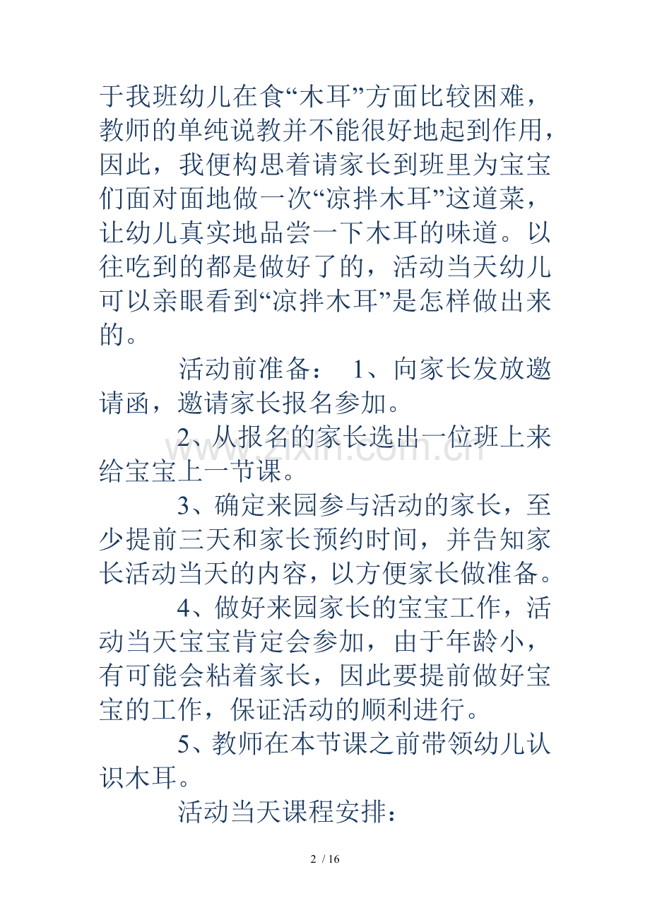 家长助教活动技术方案(多篇).doc_第2页
