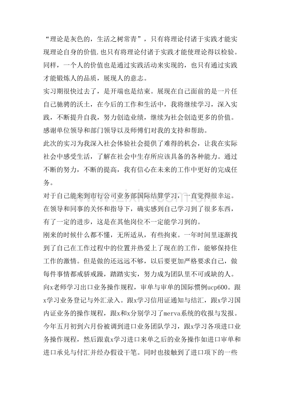 大学生顶岗实习自我鉴定多篇.doc_第2页