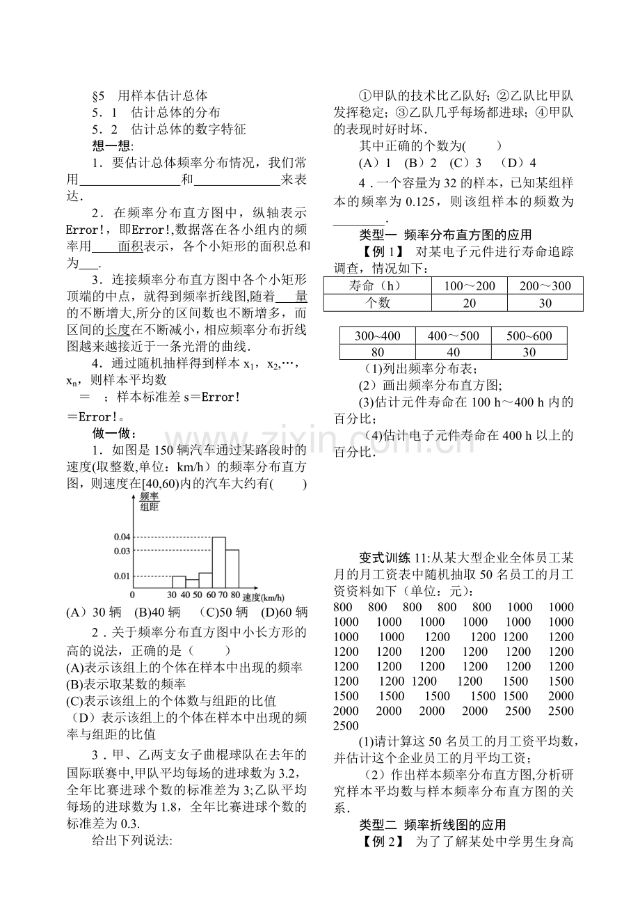 第六节统计活动：结婚年龄的变化.doc_第1页