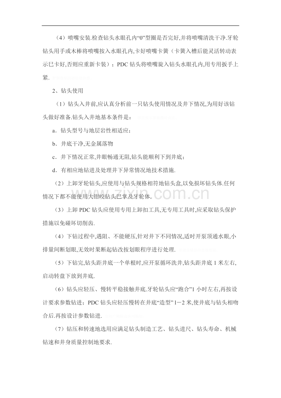钻井工程师现场技术管理手册.doc_第2页
