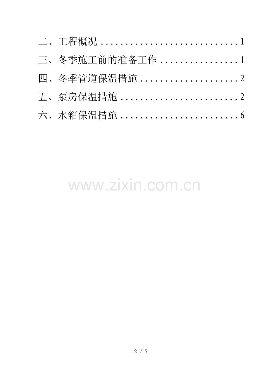 冬季管道保温技术方案.docx_第2页