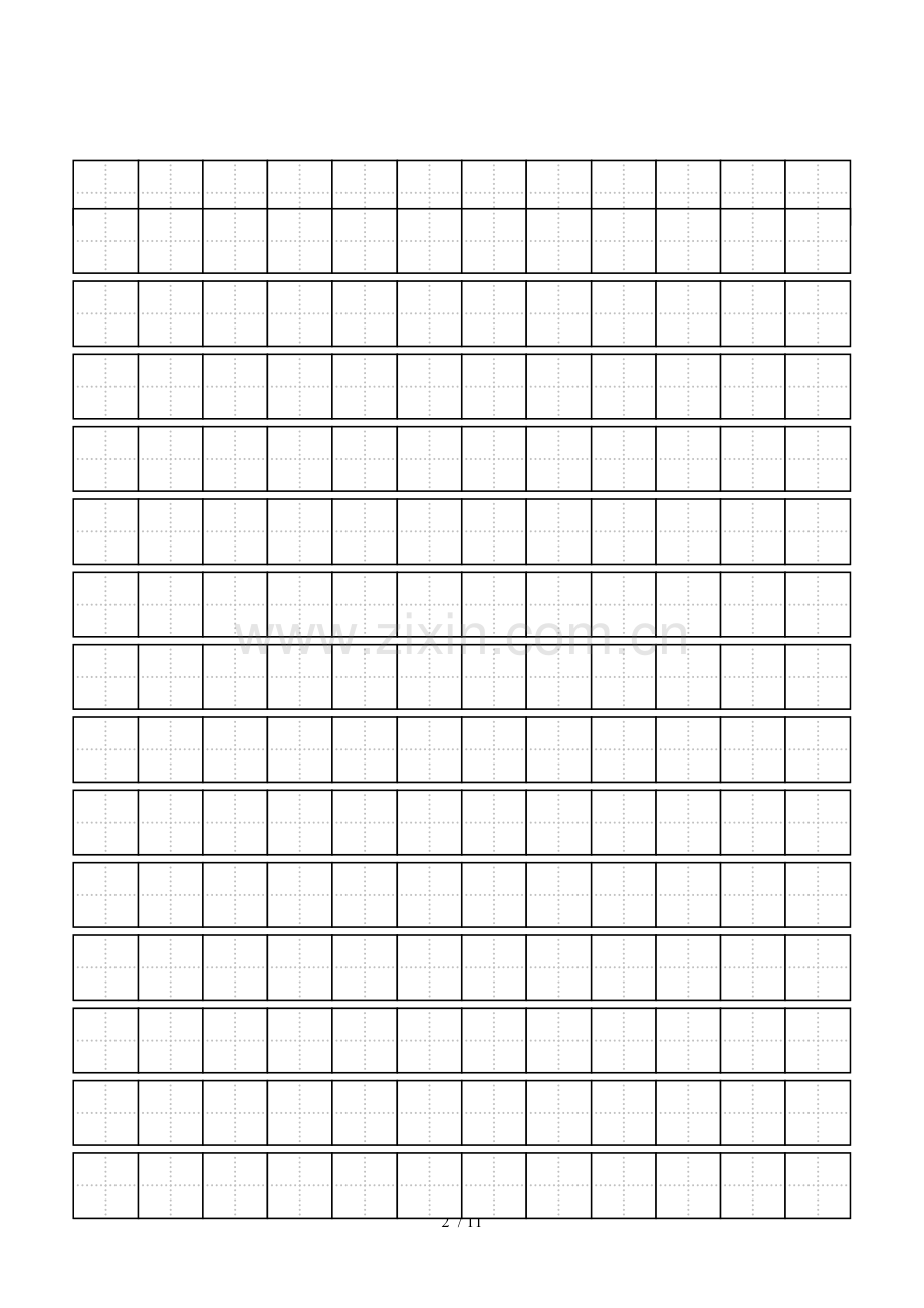 小学生写字比赛专用纸标准田字格模板-word打印新版.doc_第2页