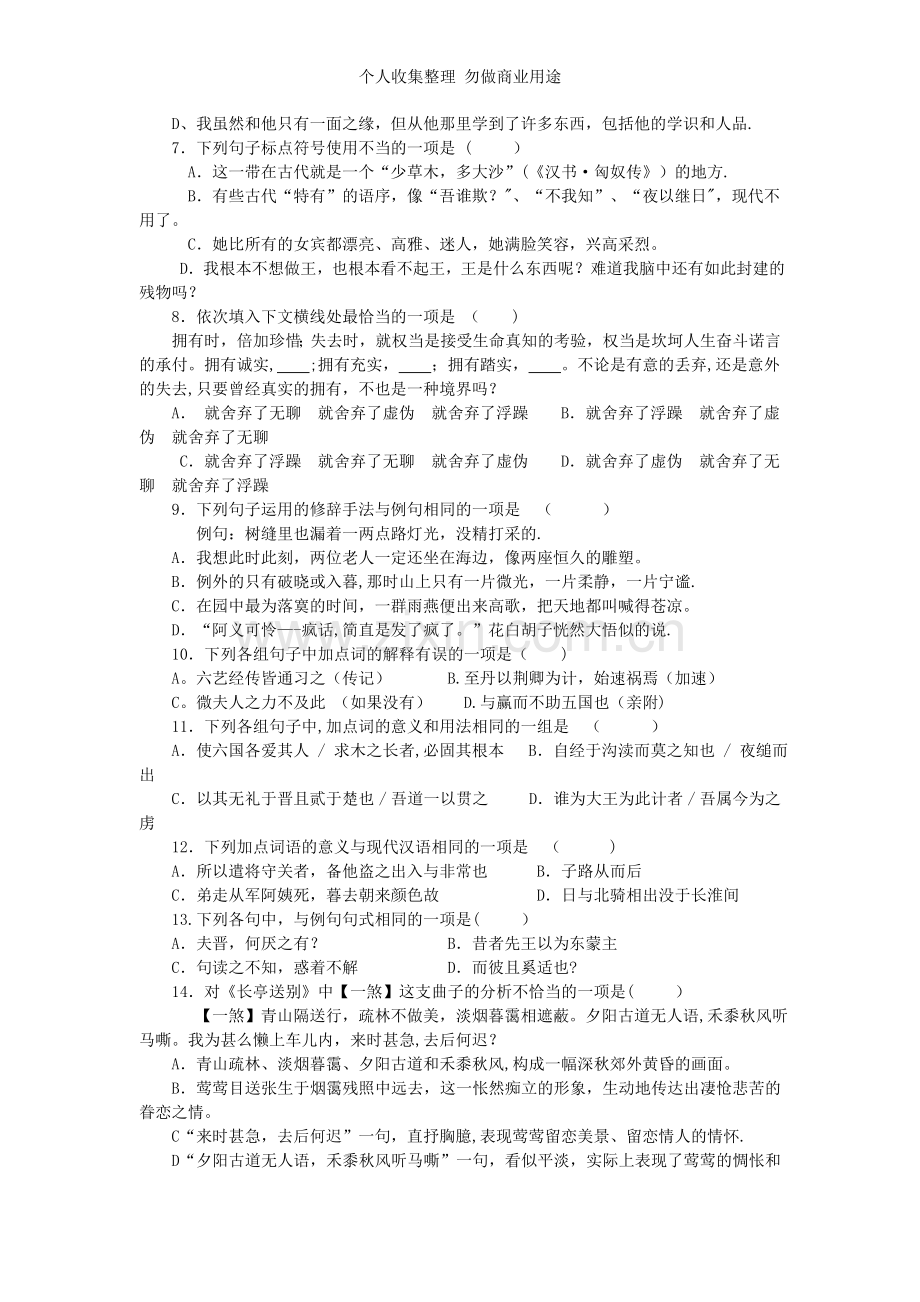浙江省2010-2011学年高中会考模拟试卷.doc_第2页
