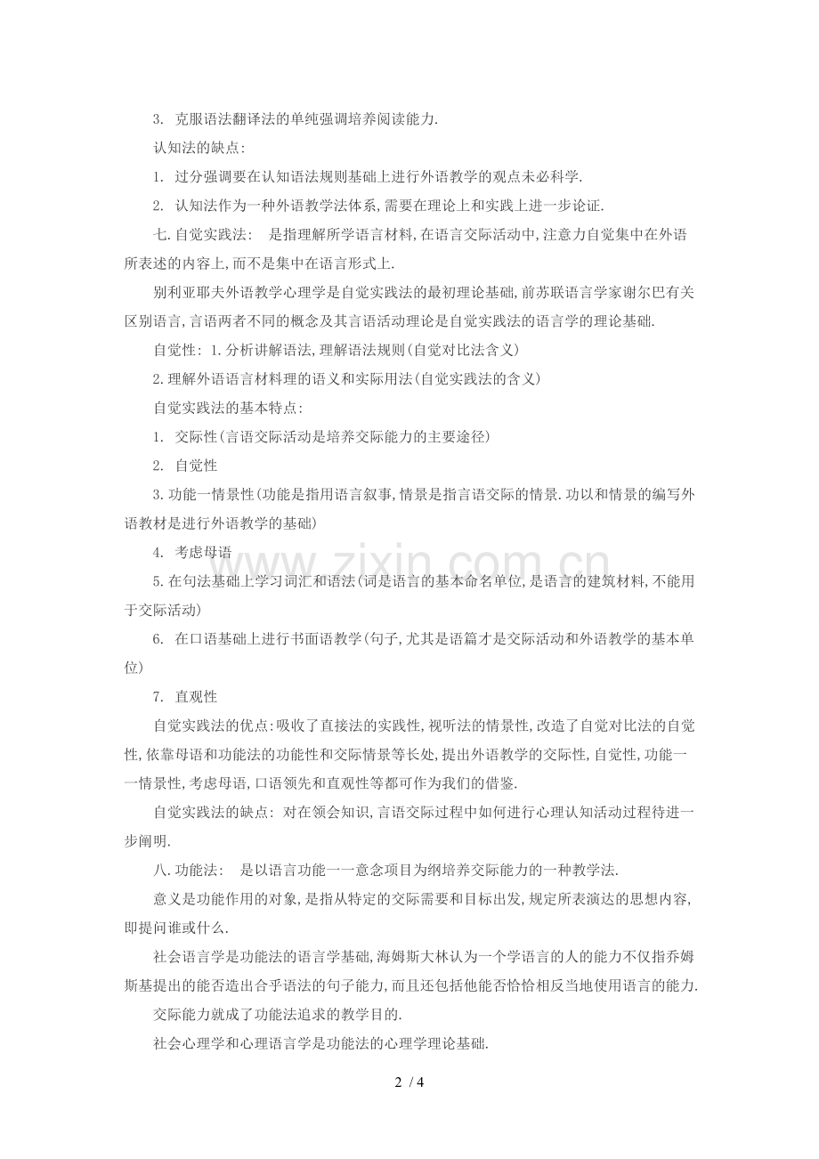 山西特岗教师招聘考试中小英语教材教法(三).doc_第2页