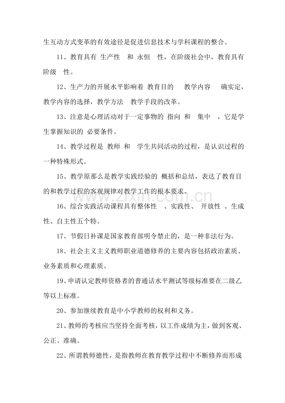 湖北省中小学教师水平能力测试复习资料.doc_第2页