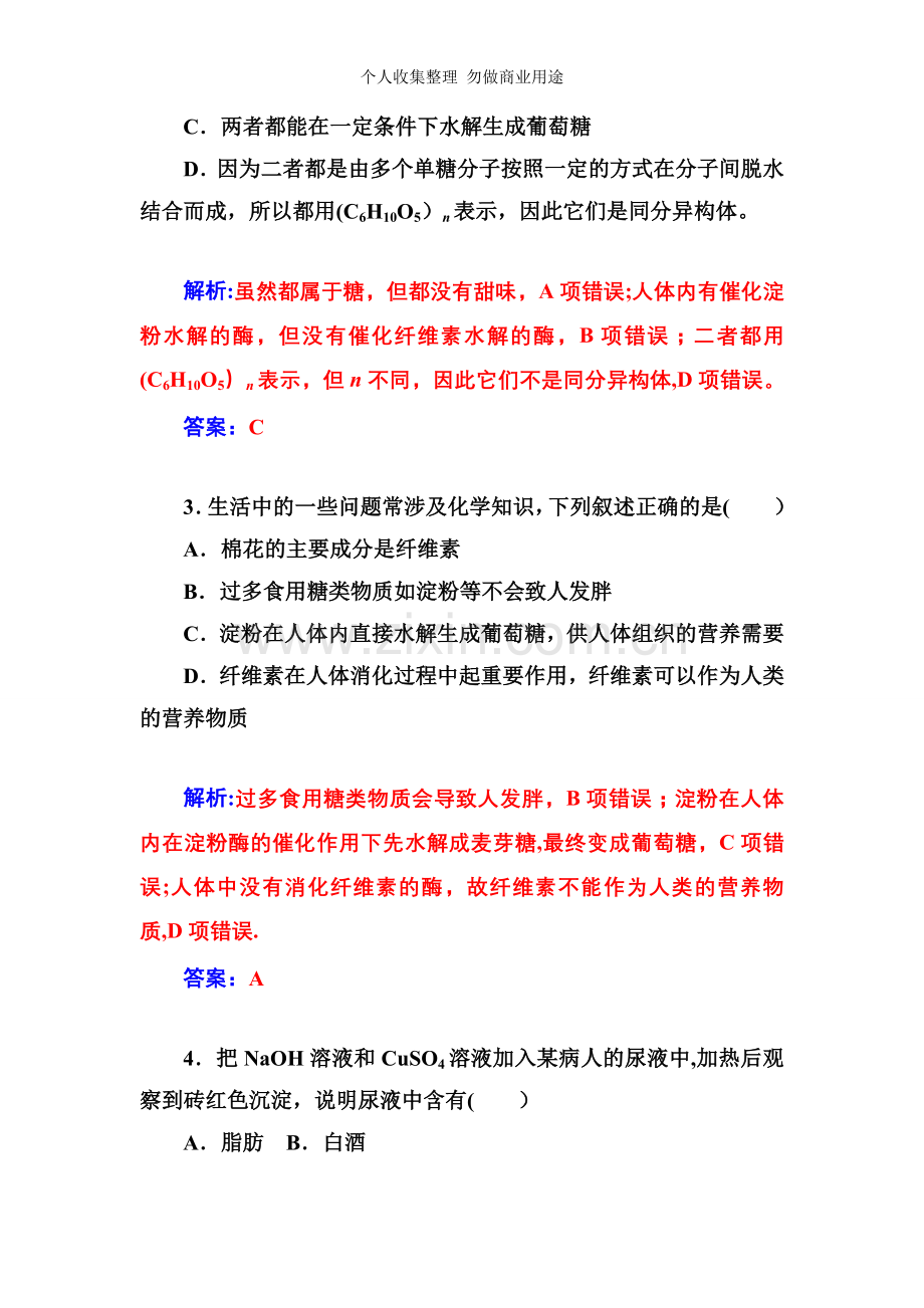 金版学案选修5第二节糖类.doc_第2页
