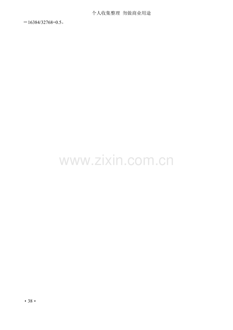 第章DSP芯片的定点运算.doc_第2页