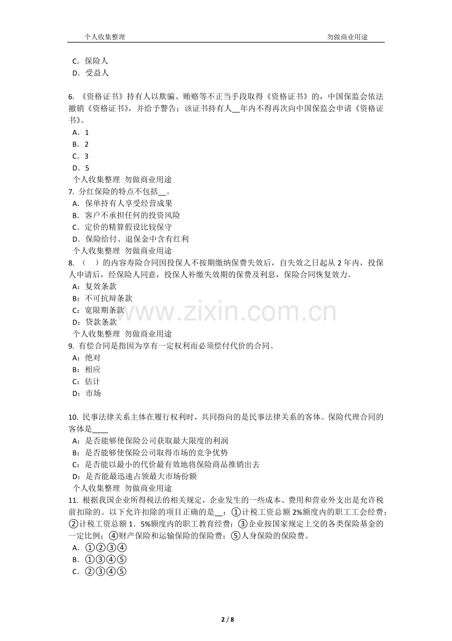 2016年下半年台湾省保险高管考试试卷[9页].docx_第2页