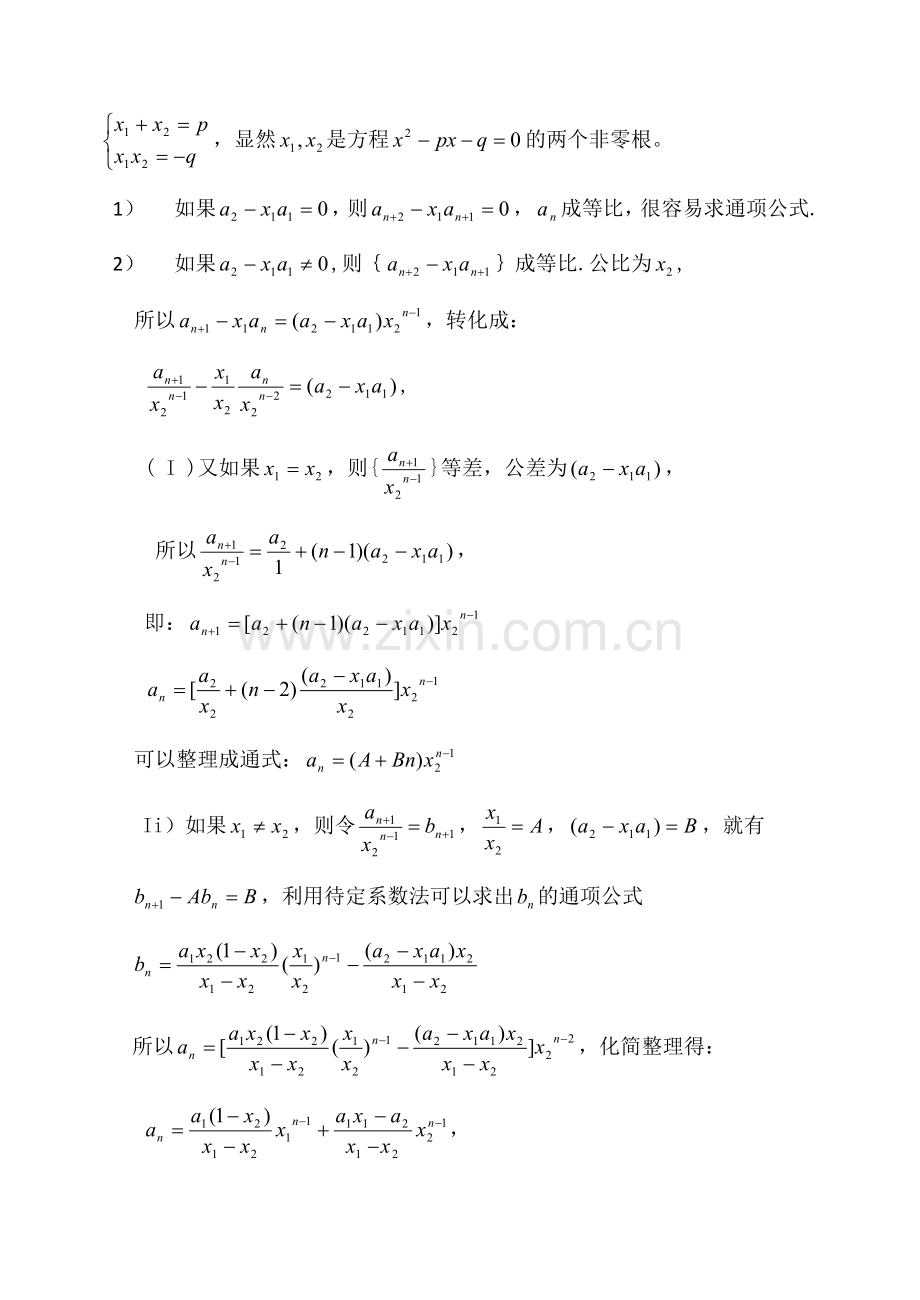 浅谈特征根法在求递推数列通项中的运用.doc_第2页