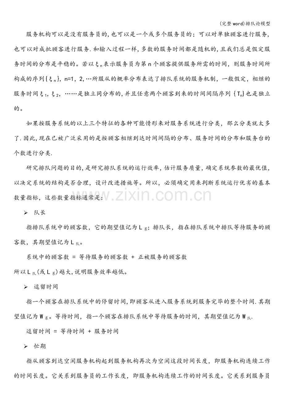排队论模型.doc_第2页