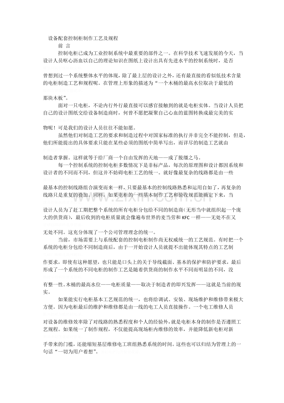 设备配套控制柜制作工艺附规程.doc_第1页