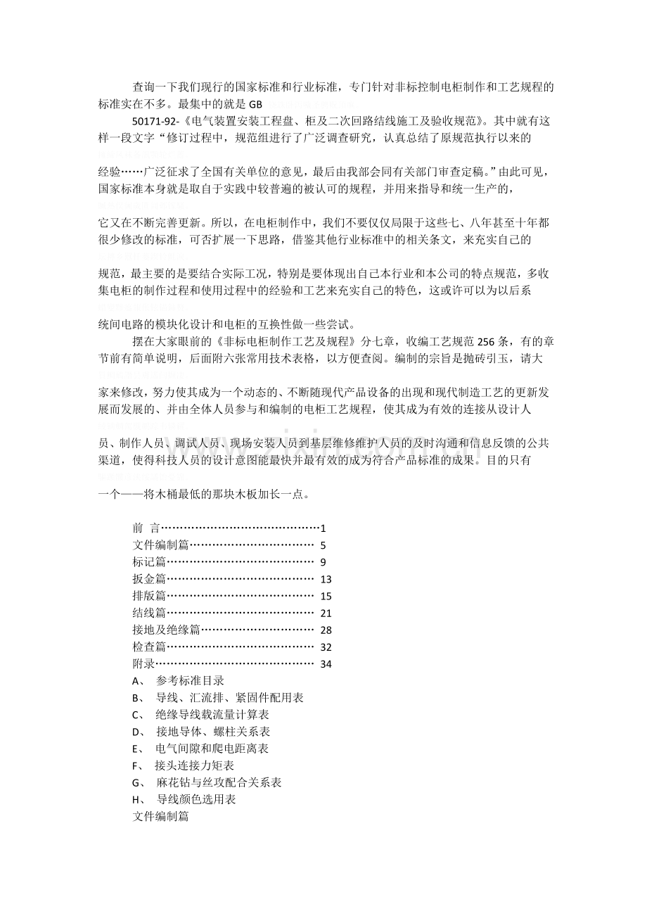 设备配套控制柜制作工艺附规程.doc_第2页