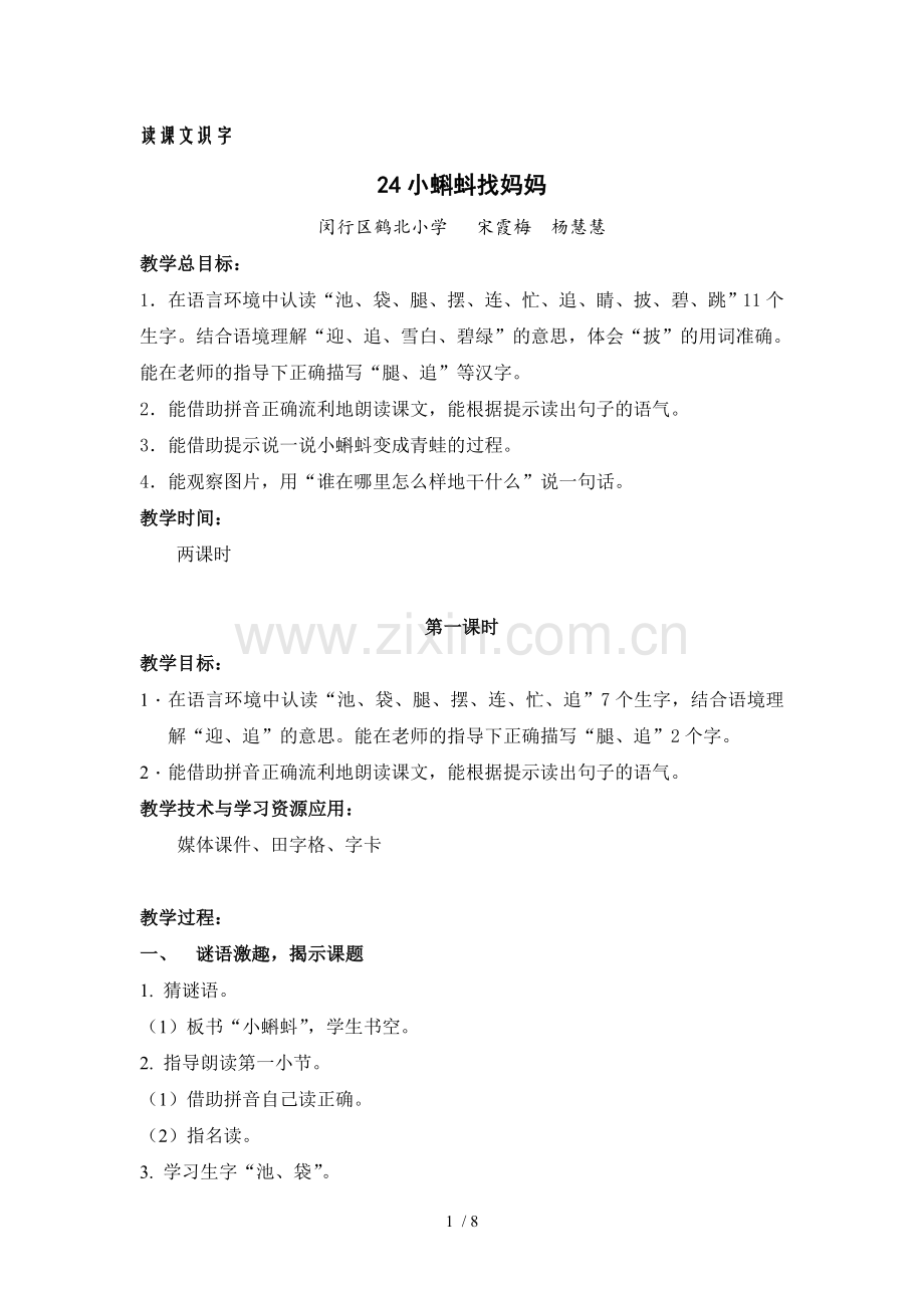 小蝌蚪找妈妈优秀教案.doc_第1页