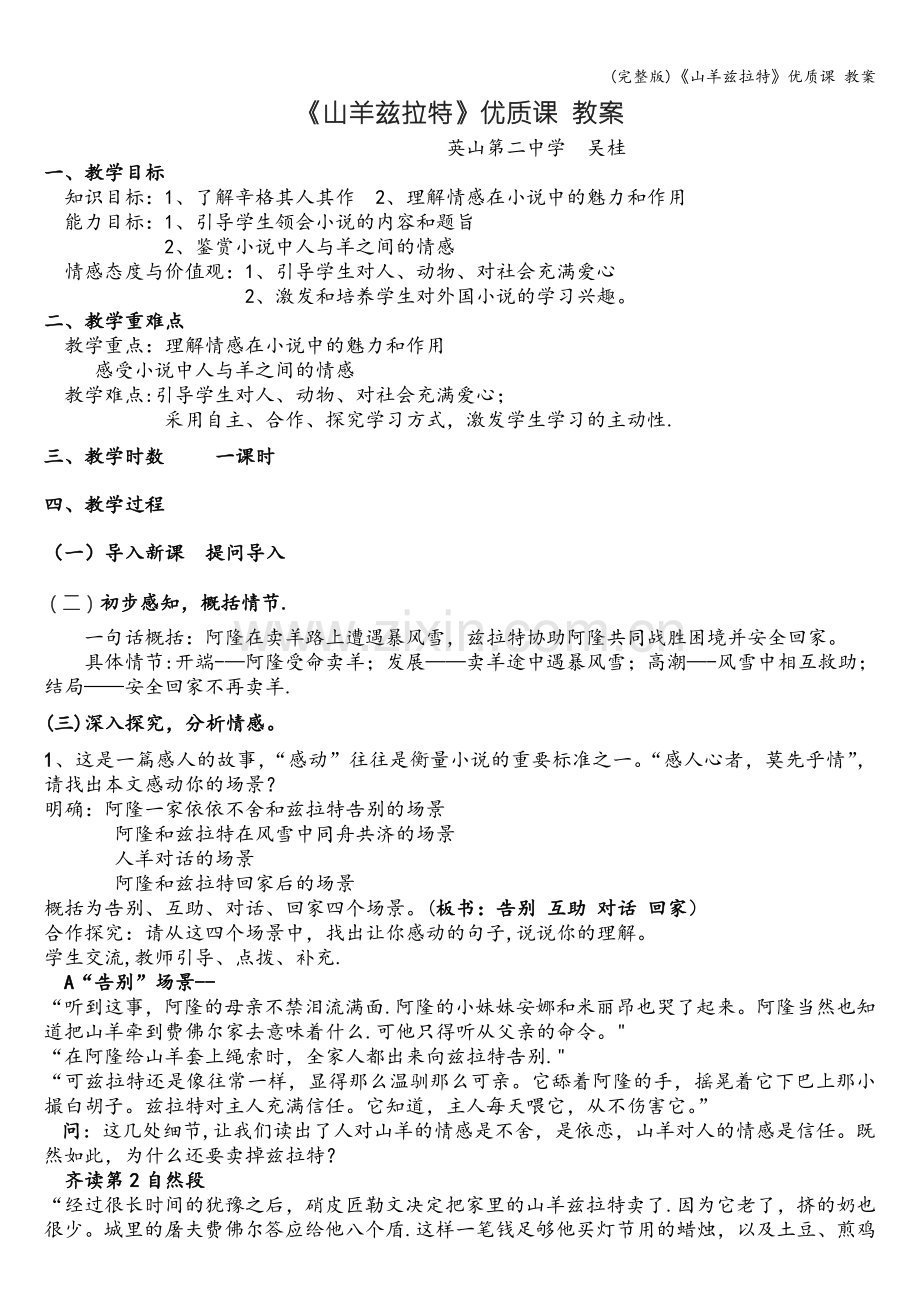 《山羊兹拉特》优质课-教案.doc_第1页