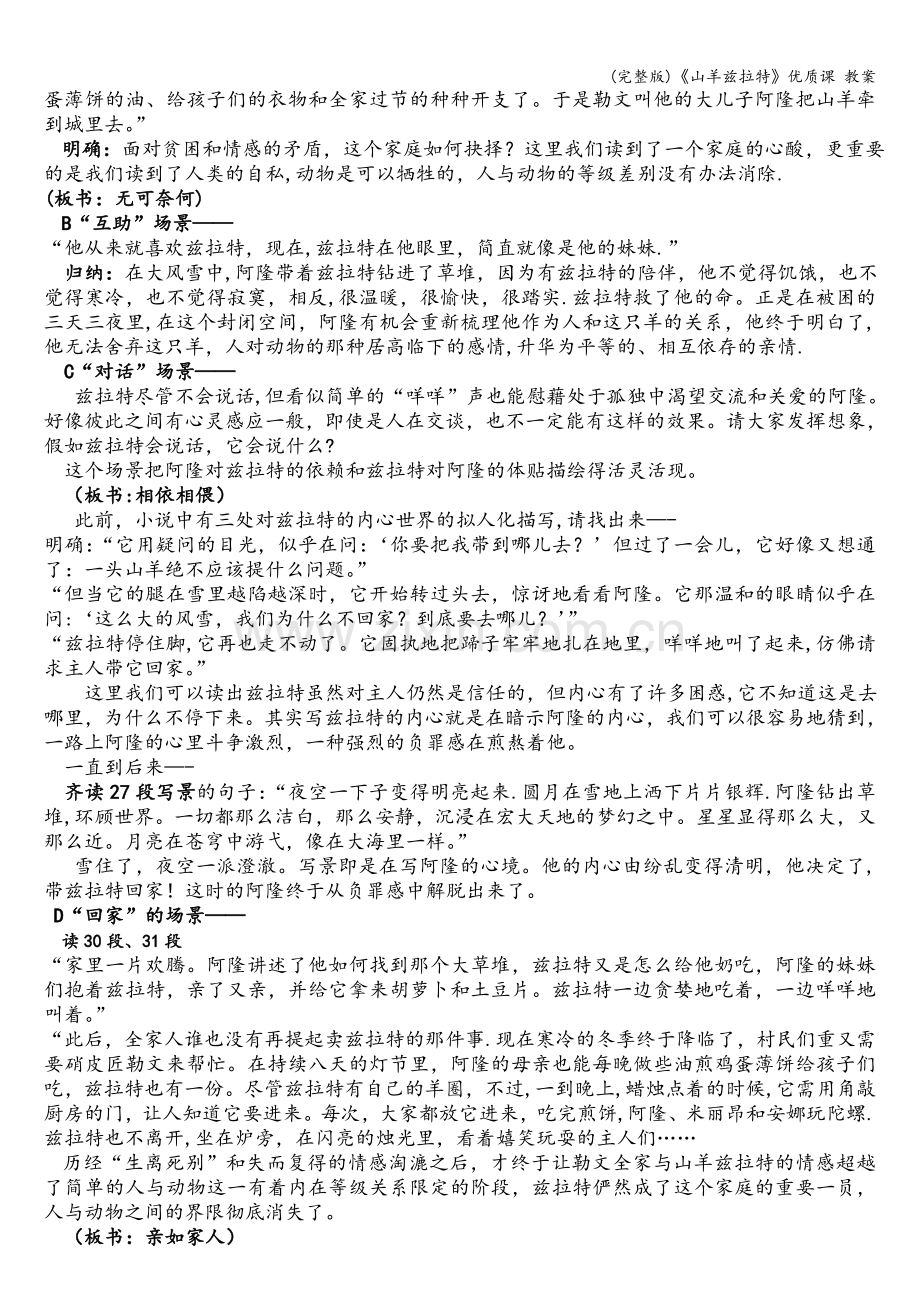 《山羊兹拉特》优质课-教案.doc_第2页