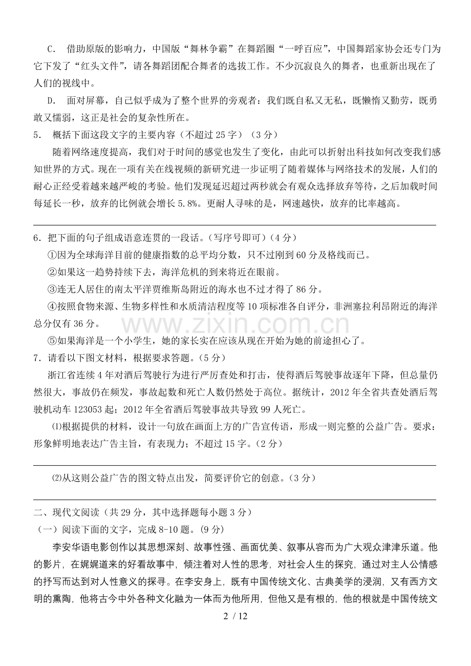 学宁波市高三模拟考试语文试题及详细答案.doc_第2页