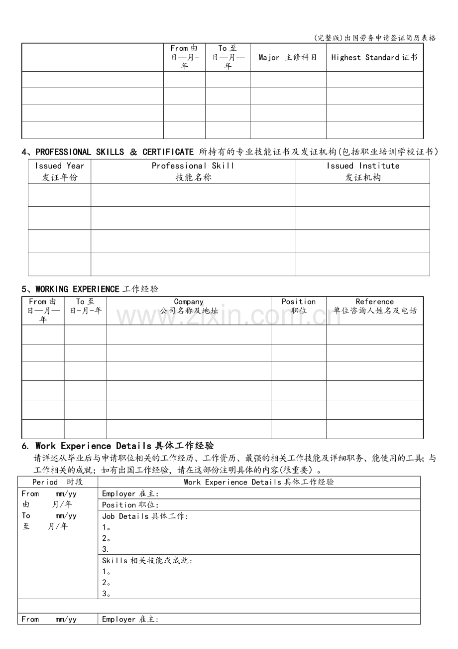 出国劳务申请签证简历表格.doc_第2页