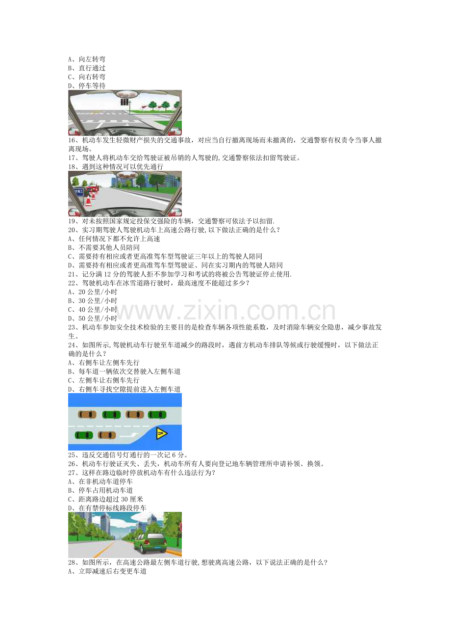 游艺县驾校考试客车答题技巧.doc_第2页