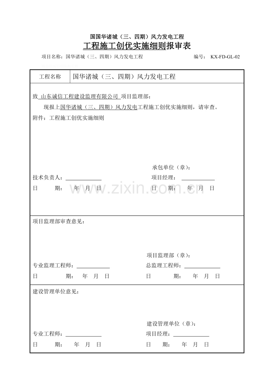 风电施工创优细则.doc_第1页