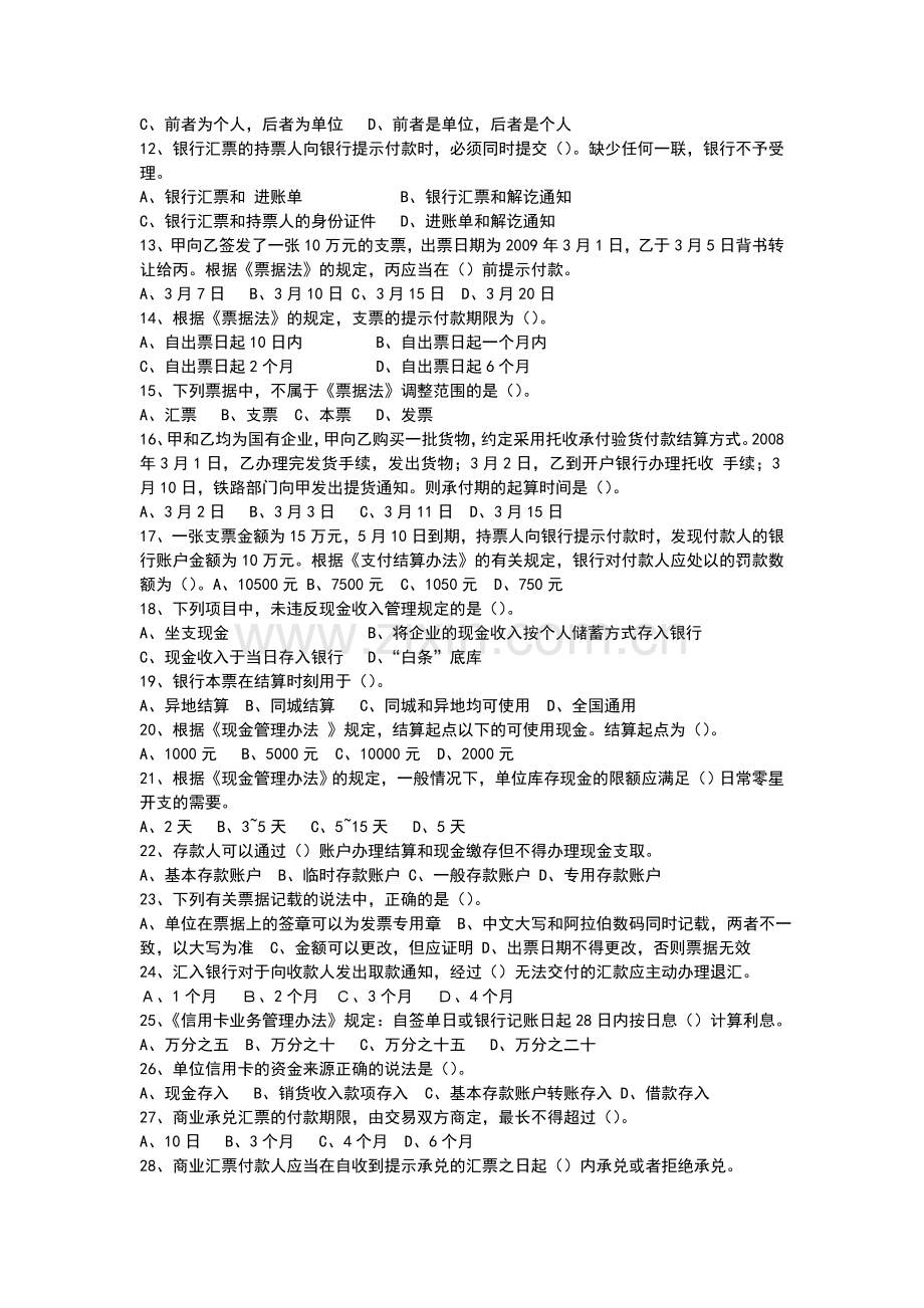 财经法规的测试题.doc_第2页