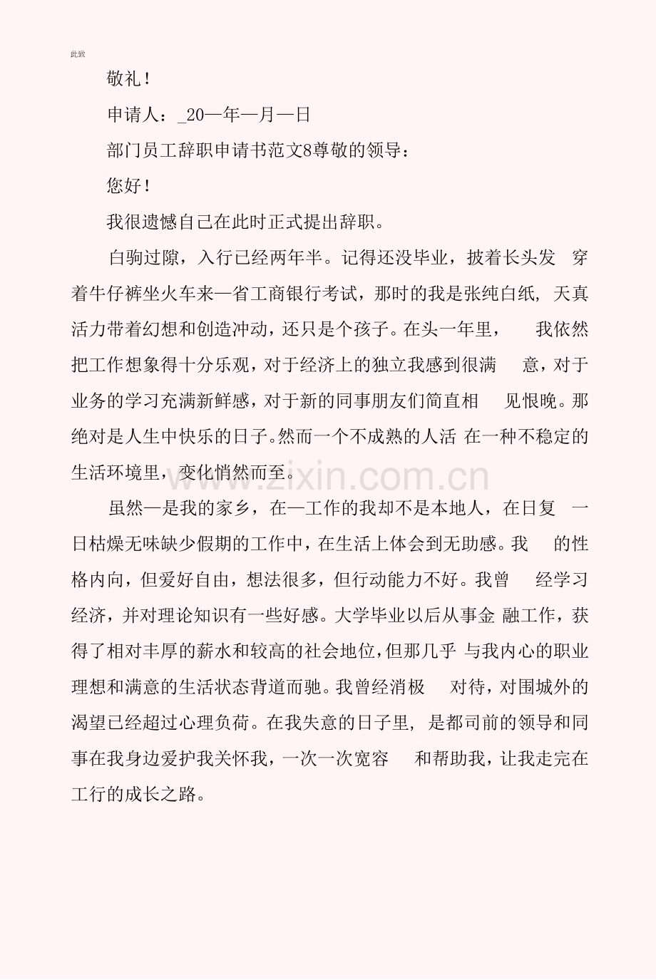 部门员工辞职的申请书范文10篇.docx_第2页