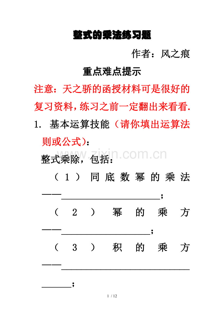 整式的乘法测验题.doc_第1页